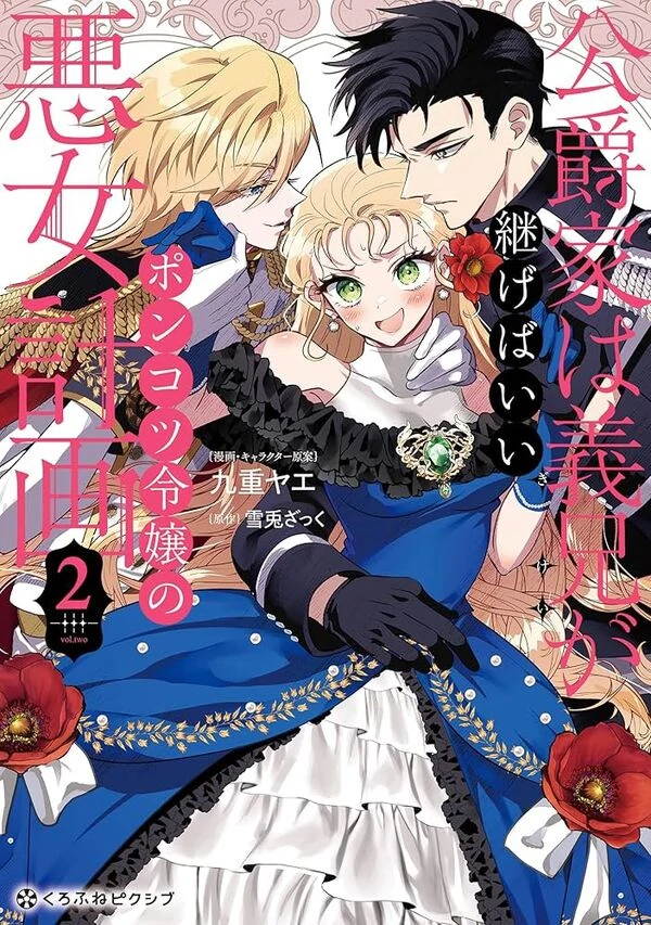 Koushakuka wa Gikei ga Tsugebaii ~Ponkotsu Reijou no Akujo Keikaku~