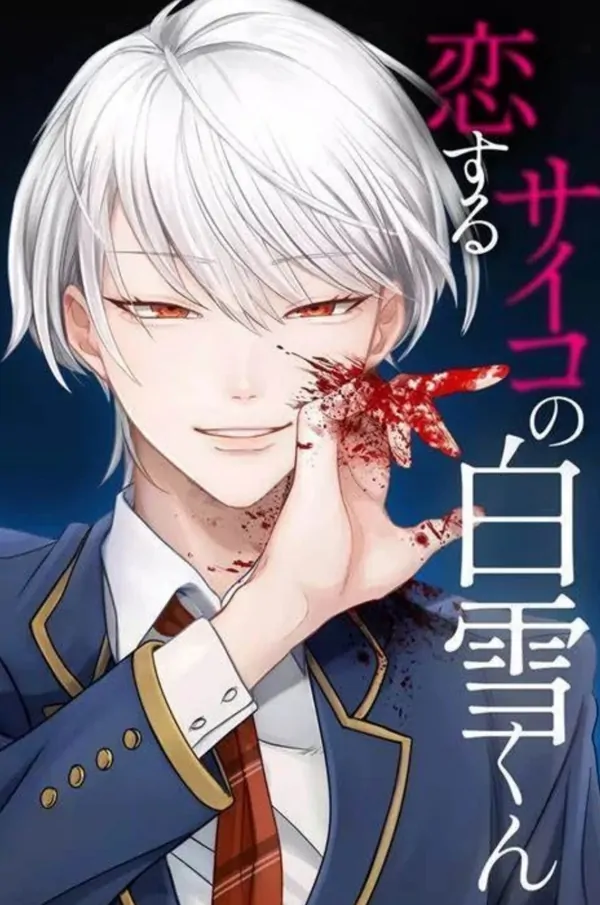 Koisuru Psycho no Shirayuki-kun [CHEYENNE]