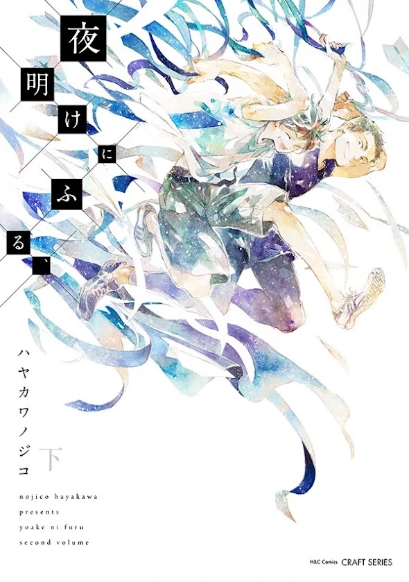 Yoake ni Furu,
