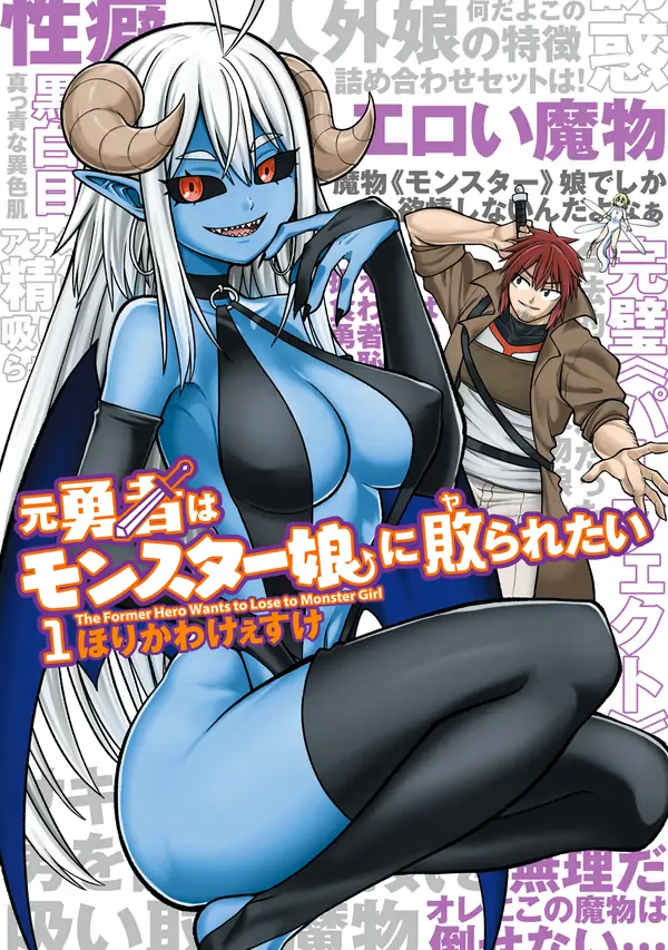 The Former Hero Is a Monster Girl Masochist